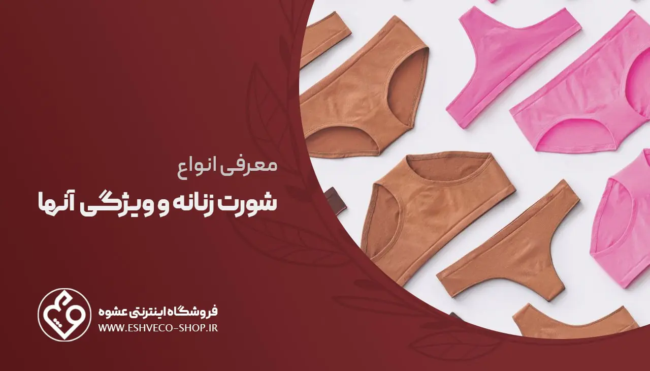 types of women underwear and features