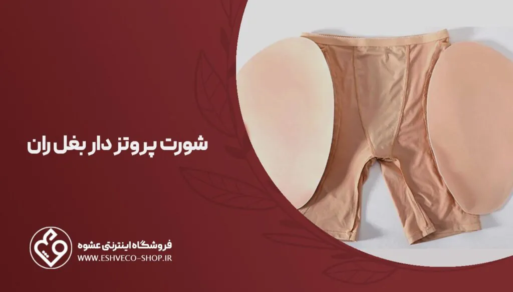 Underarm prosthetic shorts