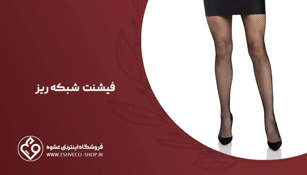 فیشنت شبکه ریز